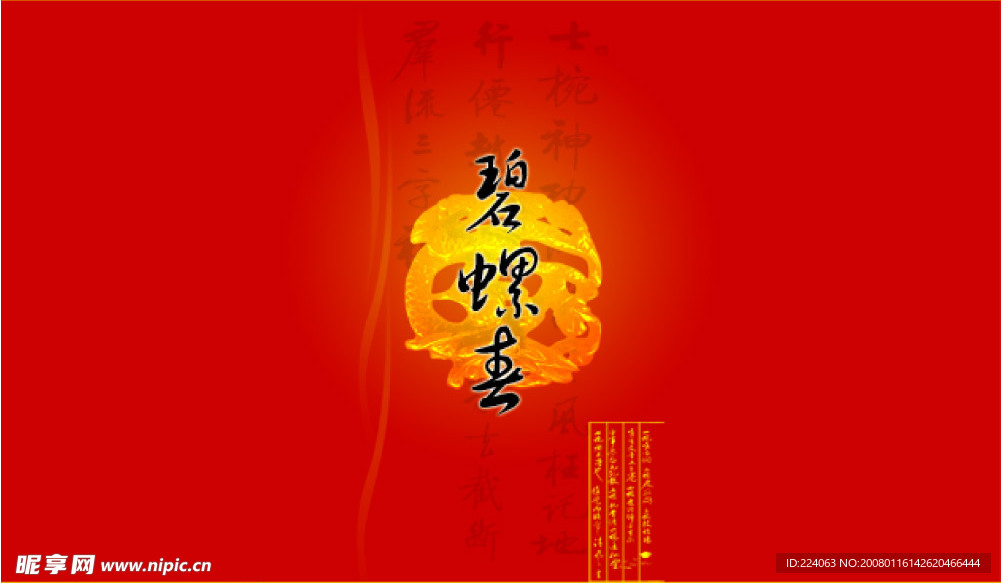 碧螺春真空袋