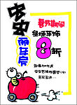 促销展牌系列之打折促销(虫车饰)