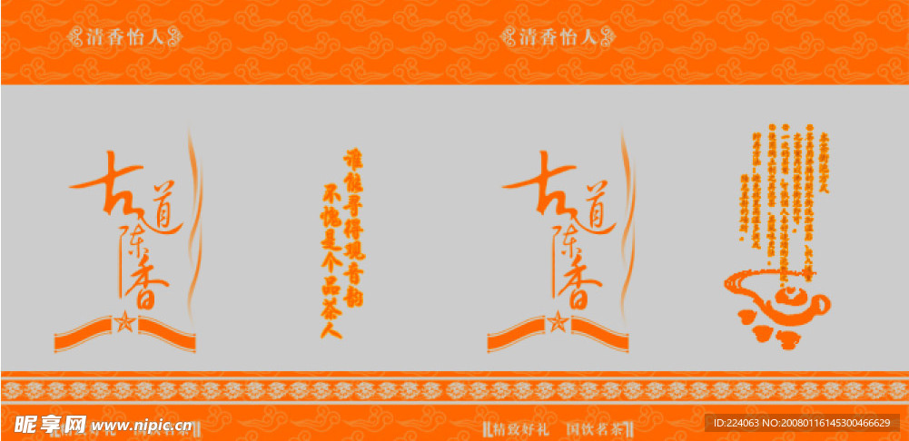 茶_四角罐