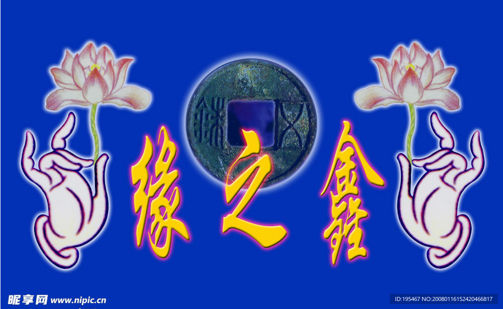 鑫之缘