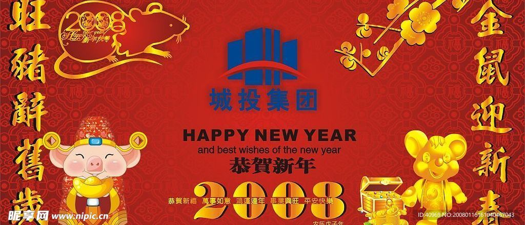 金鼠迎新春门面装饰