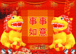 事事如意