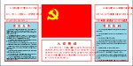 新十七大党建展板矢量