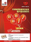 联通如意通海报
