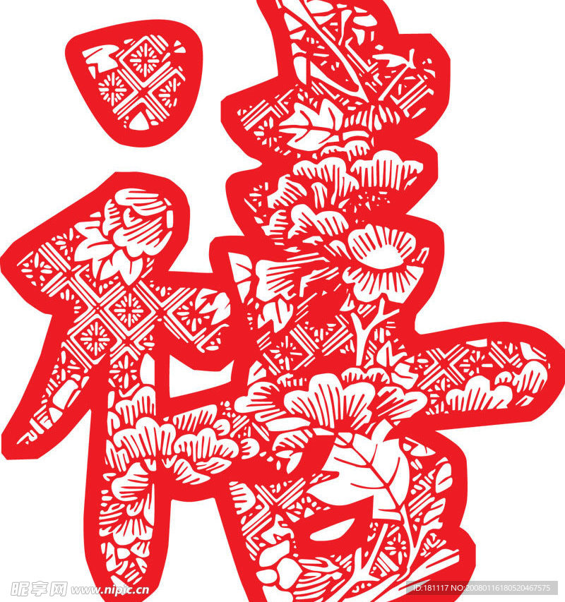 禧