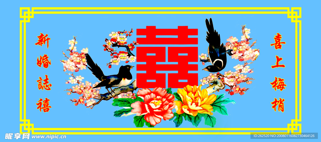 喜上眉梢