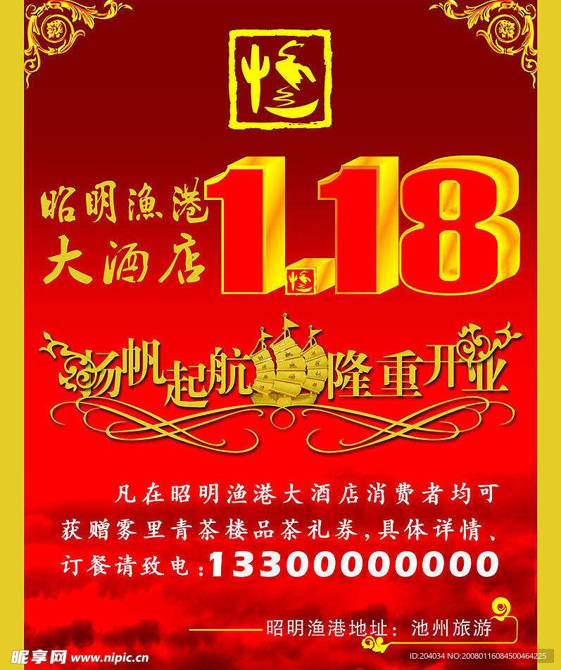 开业海报