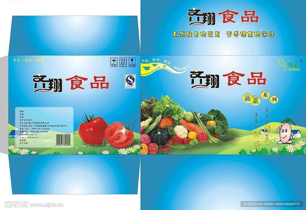 蔬菜包装