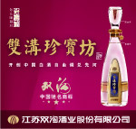 双沟珍宝坊酒