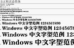 粗活意字体