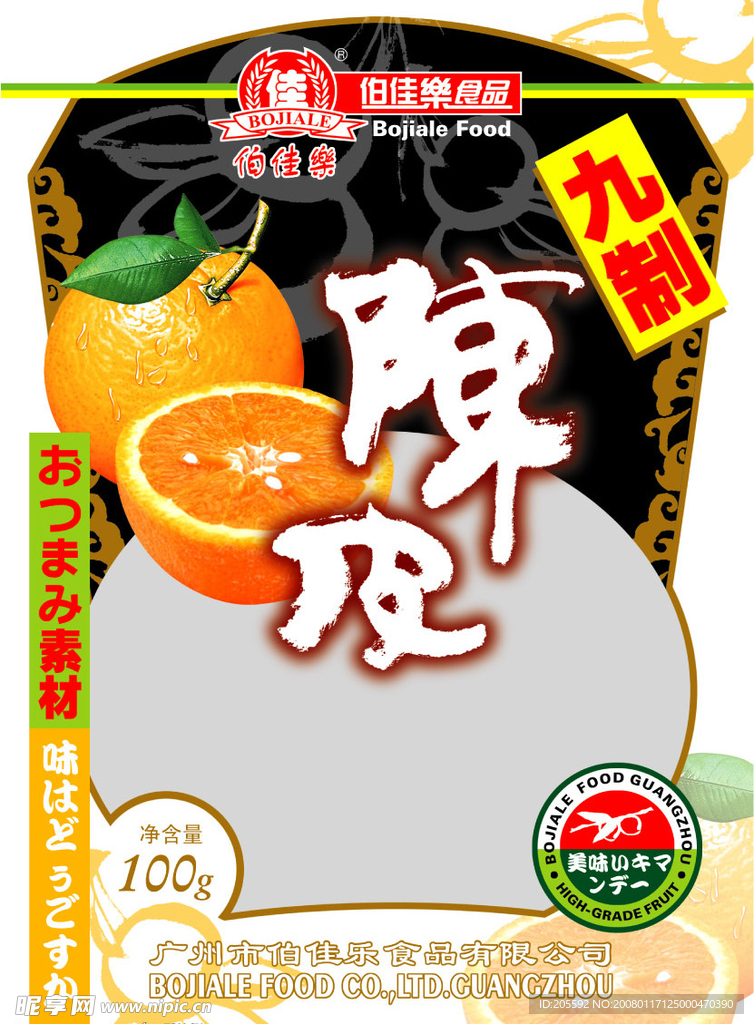 陈皮梅包装正面