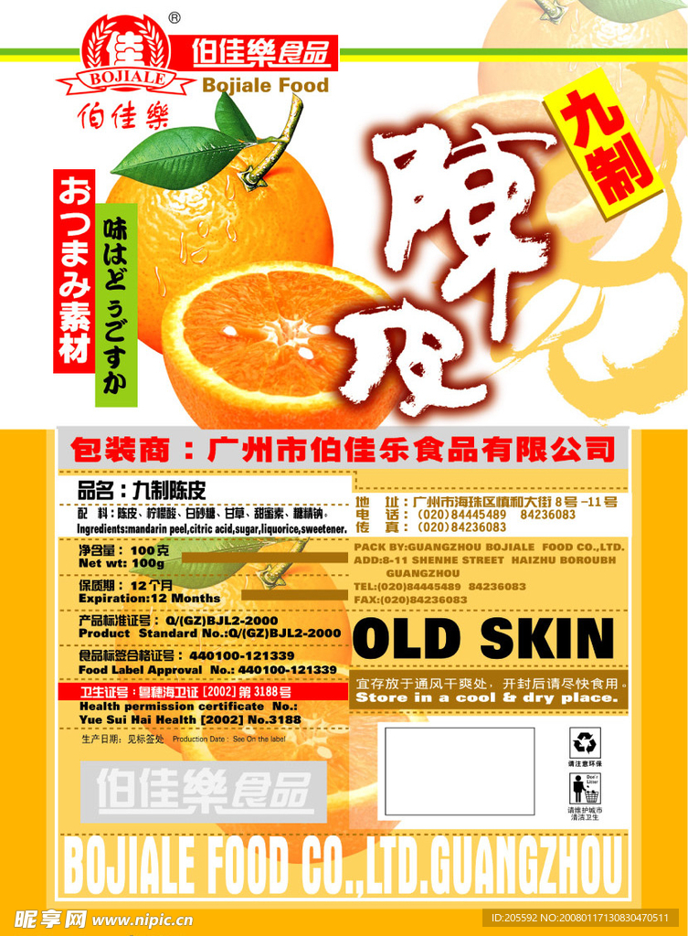 陈皮梅背面