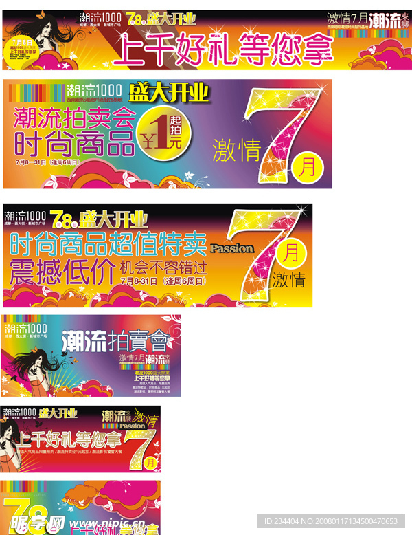 购物广场的广告吊旗(横）
