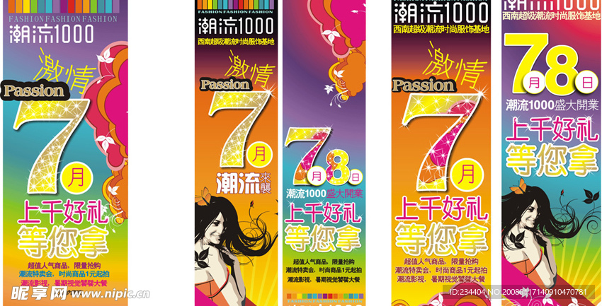 购物广场的广告吊旗(竖）