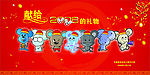 献给2008的礼物背景2