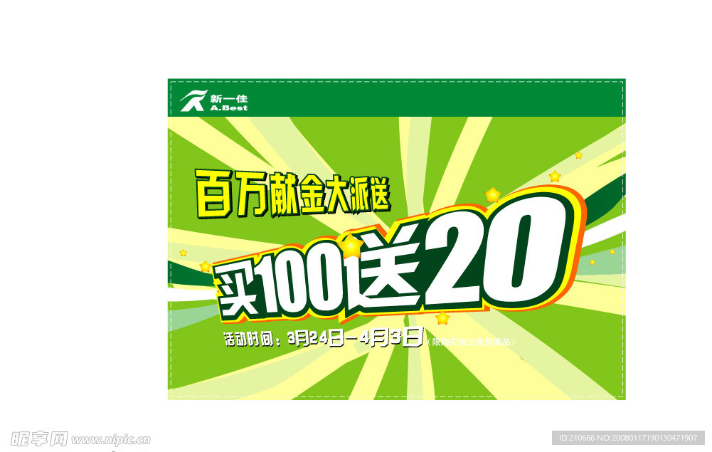 买100送20活动-1