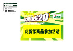 买100送20活动-3