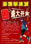 旱冰场开业