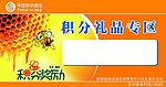 中国移动积分计划