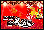 吊旗 金鼠送福