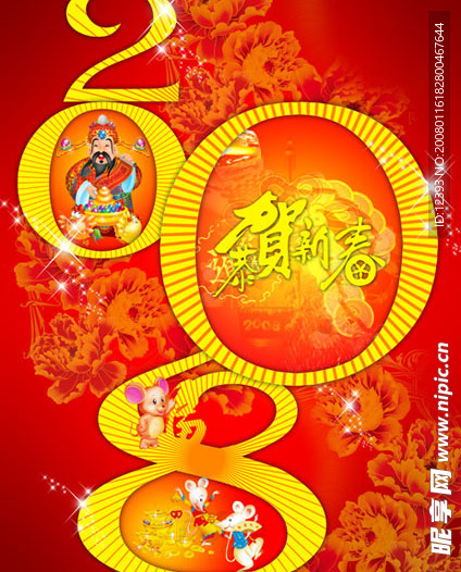 2008年新春素材