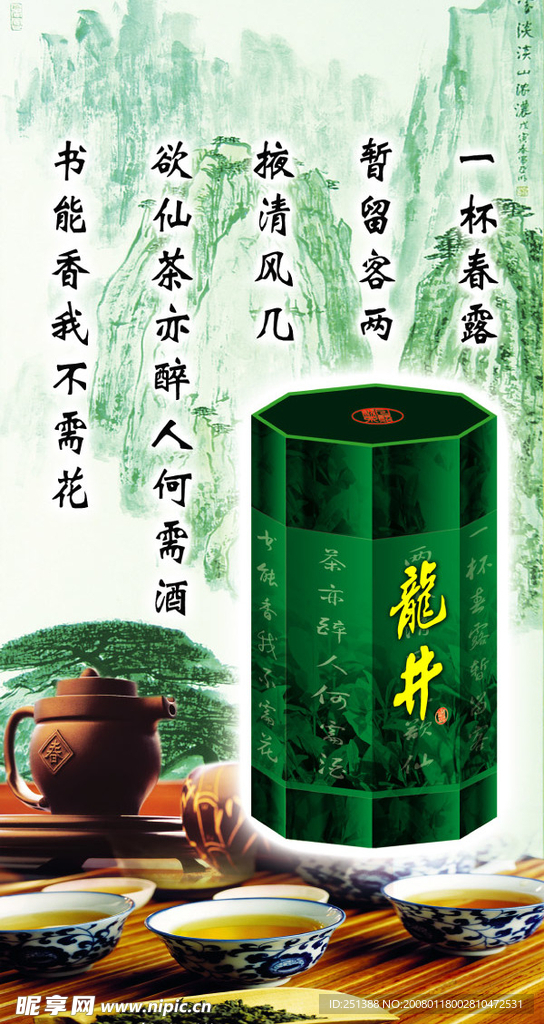 茶叶广告