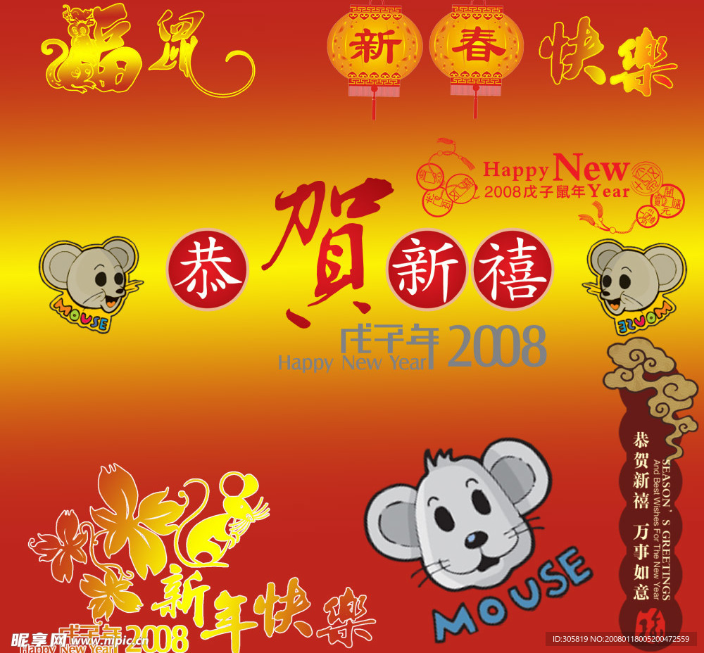 恭贺新禧