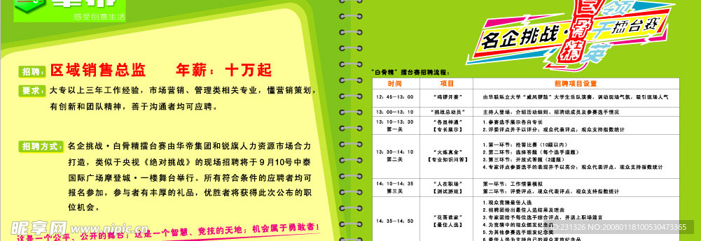 矢量招聘海报