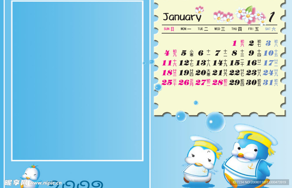 2009年儿童月历PSD分层模板