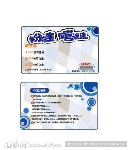 刮奖卡片