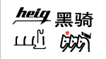黑骑服饰LOGO.cdr