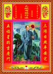 毛主席像中堂