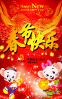 春节快乐