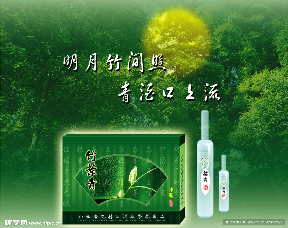 酒类包装设计