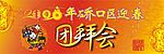 鼠年