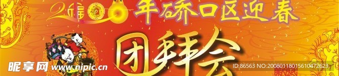 鼠年