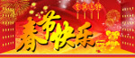 春节快乐吊旗