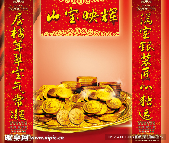 新春对联全套