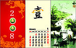 2008个性日历