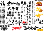 新年素材