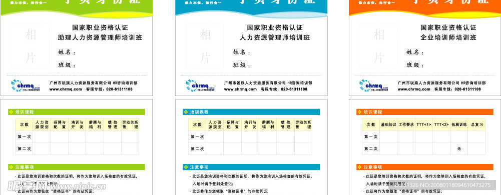 学员证