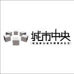 城市中央