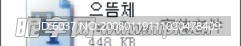 韩国字体8