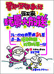 促销展牌系列之打折促销(迎圣诞新年)