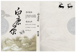 白鹿原封面设计