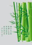 咏竹