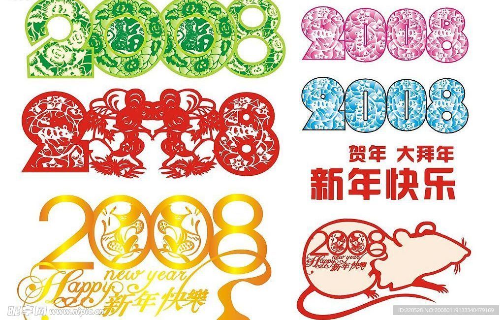 各式2008与鼠形象结合的图cdr格式