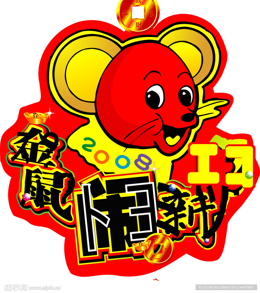 新年吊牌