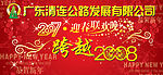 迎春晚会