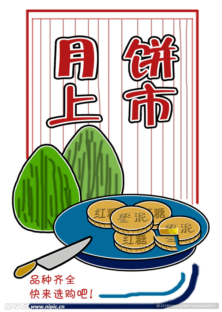 月饼上市